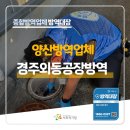성보산업 | 양산방역 전문업체 경주외동 산업단지 공장방역 믿고 맡겨주신 이유