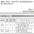 24년도 제6회 옹진군 지방공무원 경력경쟁임용시험 공고 이미지