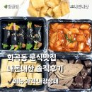 분식을품다강서점 | 화곡동 분식 맛집 추천! 분식을품다 강서점 내돈내산 후기｜순대 내장 맛집 인정