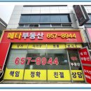 메타공인중개사사무소 이미지