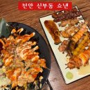천안 신부동 분위기 좋은 술집 쇼넨 매콤가라아게, 쇼넨구이세트 후기