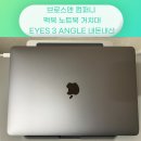 브로스컴퍼니 | 2만 원대 맥북 노트북 거치대 #내돈내산 브로스앤컴퍼니 EYES 3 ANGLE 사용 후기