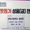 전곡고등학교 뉴스후