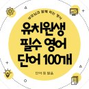 THANK YOU DOG (땡큐도그) | 유치원생 필수 영어 단어 100개! 부모님과 함께 하는 영어 공부