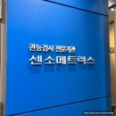 센소메트릭스 | 단기 꿀알바 추천 / 관능검사 센소메트릭스 후기