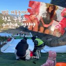 비슬찜질사우나 | 부산 대구 근교 경북 청도 군불로 눈썰매장 찜질방 1박2일 패키지 후기