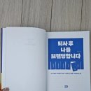 퍼스널 브랜딩 책 추천 | ‘퇴사 후 나를 브랜딩합니다’ 커밍쏜 유튜버 후기