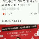 [사진] 홍준표 ' 지지안 할 악플러와 소통 안해' 이미지