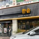 한솥도시락 야음점 이미지