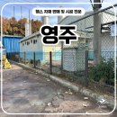 김천로 | 영주휀스 사유지 경계표시를 깔끔하게 잡은 H900 메쉬 시공 후기