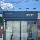 다;블링 | 춘천 속눈썹펌 블링아이 맞춤형 디자인 컬 후기