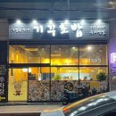 기꾸초밥구리역점