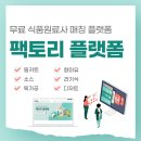 디에이오엔 | 소스원가비교사이트, 쉽고 빠르게 최적 공장과 연결해드립니다