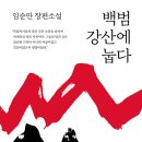 백범이네