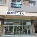 제이그루밍 이미지