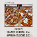호미스 피자 - 금천구 | 호미스 피자