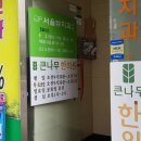 서울큰나무한의원 이미지