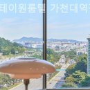 더스테이원룸텔가천대역점