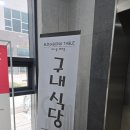 미나봉 | 배곧 점심 맛집 미나봉테이블 후기 | 8,800원 가성비 한식뷔페에서 소고기 콩나물비빔밥 먹고 온 후기
