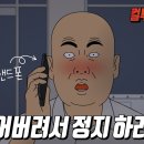 [컬투쇼] 폰잃어버려 정지하려고요. 이미지