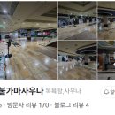 현대불가마사우나 이미지