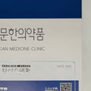 보성한의원 이미지