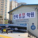 연세본학원