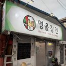 아래숯골공영주차장 | [성남] 가천대역 맛집 영울장인 부대찌개 후기