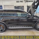 와이더블유디테일링&배터리할인매장 | 시동이 안 걸려요!" 벤츠 GLC 43 AMG 방전, 현장에서 배터리 교체부터 코딩까지 한방에 [수원착한배터리]