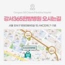 365강서수요양병원 이미지