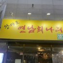 선운로 | <광주>선운지구 이모카세 술집 연남희나리 이모카세12종 내돈내산 솔직후기