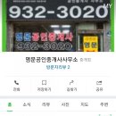 명문공인중개사사무소 | 상계 부동산은 여기가 좋습니다