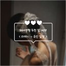 유민 | 헤어변형 추천 리스트 라피니 유민 실장 계약 후기
