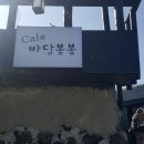 바당봉봉 이미지