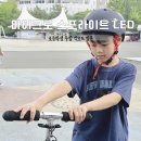 두발자유 - 서구 | 마이크로 스프라이트 LED 바르게 달리는 초등학생 두발 킥보드