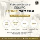 김형일축구클럽