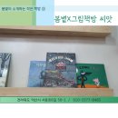 그림책방씨앗 이미지