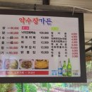 약수정가든