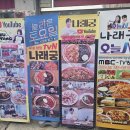 나래궁 | 고창 나래궁 방문 후기 현지에서 유명한 중식당 솔직 리뷰