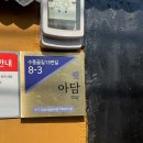 아담스테이 | 춘천감성숙소 프라이빗 한옥 자쿠지 있는 독채 아담스테이 아담stay 내돈내산 후기
