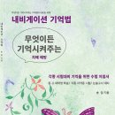 안다16호 태양광발전소 | 내비게이션 기억법 신동원 대표님 강의 후기/북 두드림 연구소 오픈 톡 방 10배 빠른 학습법/1인 기업...
