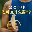 바나나러닝