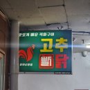 빨닭빨닭 | [창원 남양동] 닭발 맛집 '고추빨닭 남양빨닭'