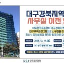 한국표준협회 대구경북지역본부