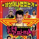 돈텔파파