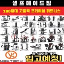 셀프메이드짐 네이버블로그