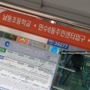 만수6동주민센터 입구 이미지