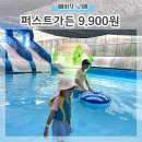 퍼스트가든(삐아또 고매) | 퍼스트가든 물놀이 삐아또고메 파스타 커피 모두 9900원 리뷰