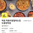 떡참 네고왕 배민 ... 과연...