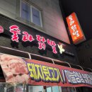 다온이네 숯과닭발